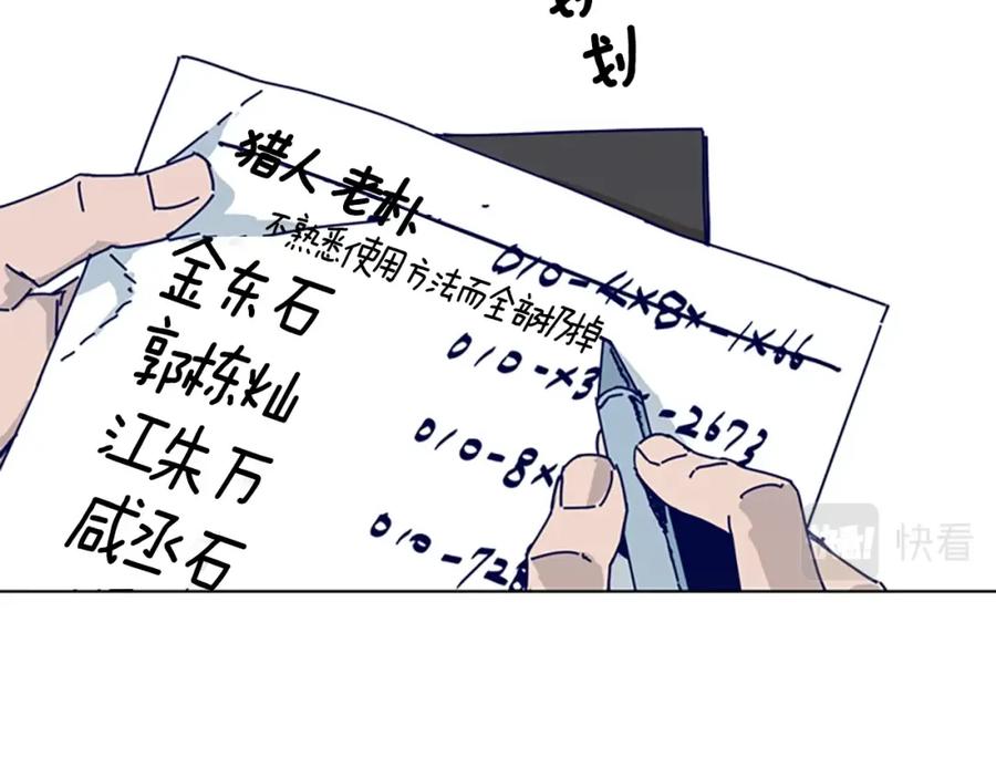 《清道夫K》第56话 真假清道夫 第56页
