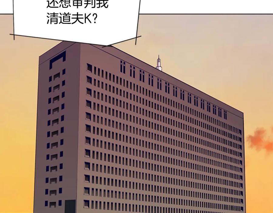 《清道夫K》第56话 真假清道夫 第86页