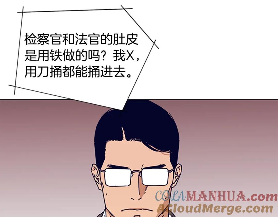 《清道夫K》第56话 真假清道夫 第97页