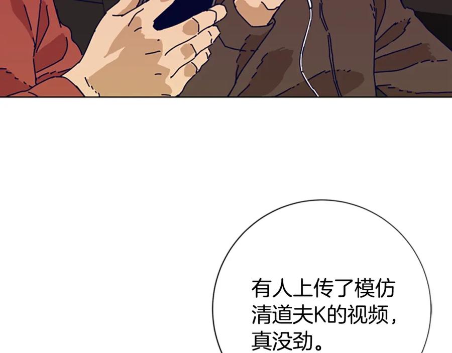 《清道夫K》第56话 真假清道夫 第78页