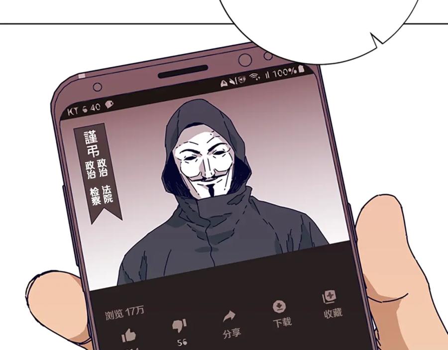 《清道夫K》第56话 真假清道夫 第79页