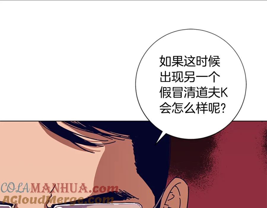 《清道夫K》第56话 真假清道夫 第101页