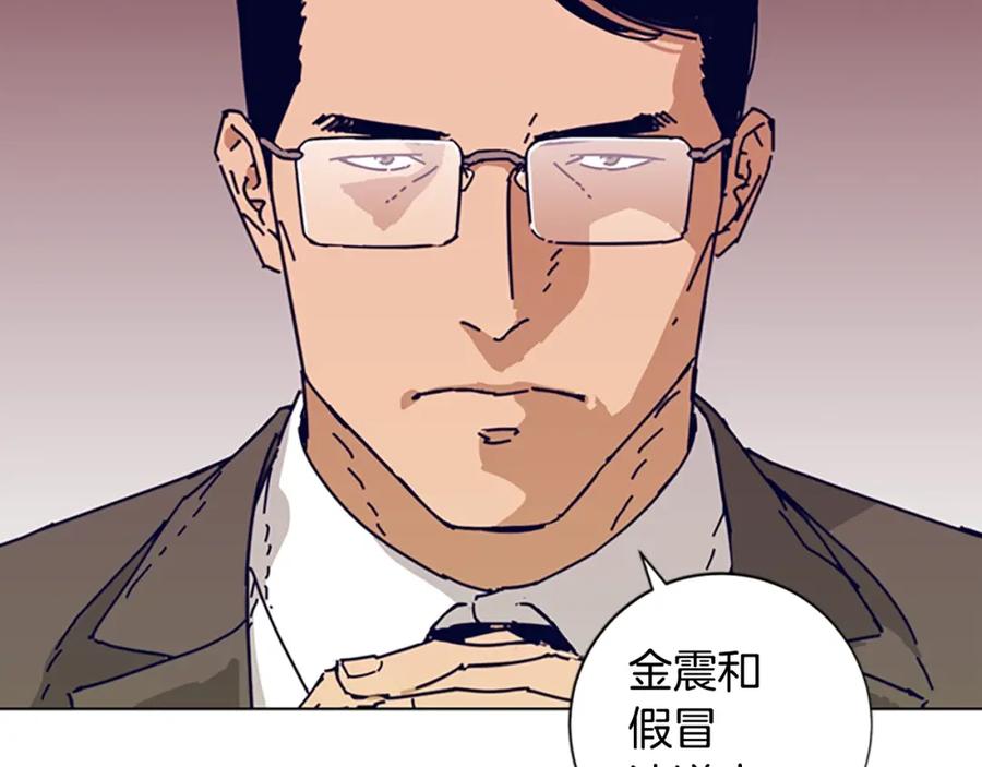 《清道夫K》第56话 真假清道夫 第99页