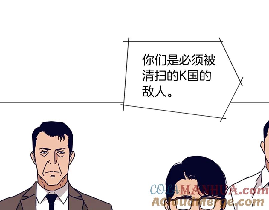 《清道夫K》第56话 真假清道夫 第89页