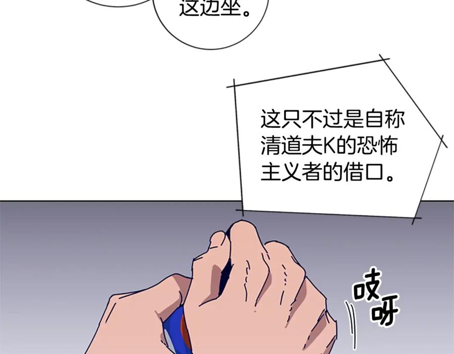 《清道夫K》第57话 她是谁 第19页