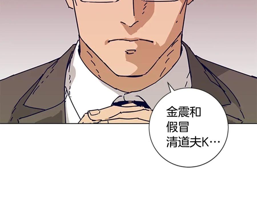 《清道夫K》第57话 她是谁 第2页