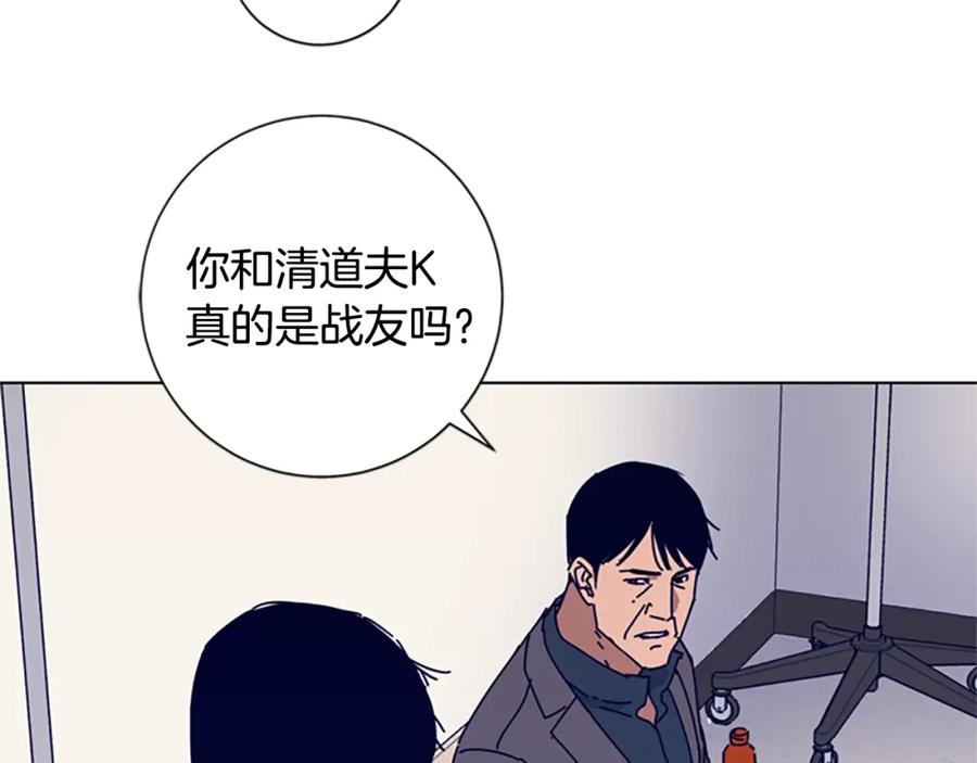 《清道夫K》第57话 她是谁 第26页