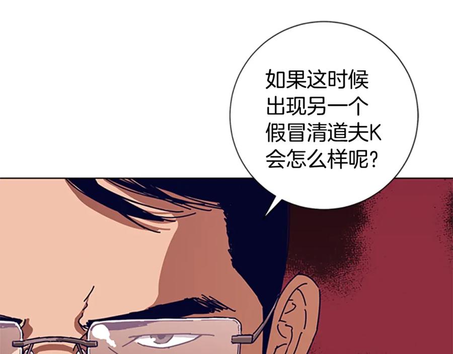 《清道夫K》第57话 她是谁 第3页