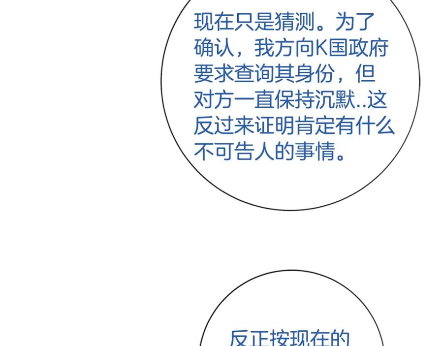 《清道夫K》第57话 她是谁 第64页