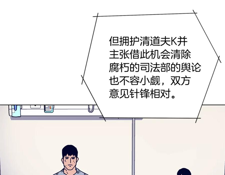 《清道夫K》第57话 她是谁 第23页