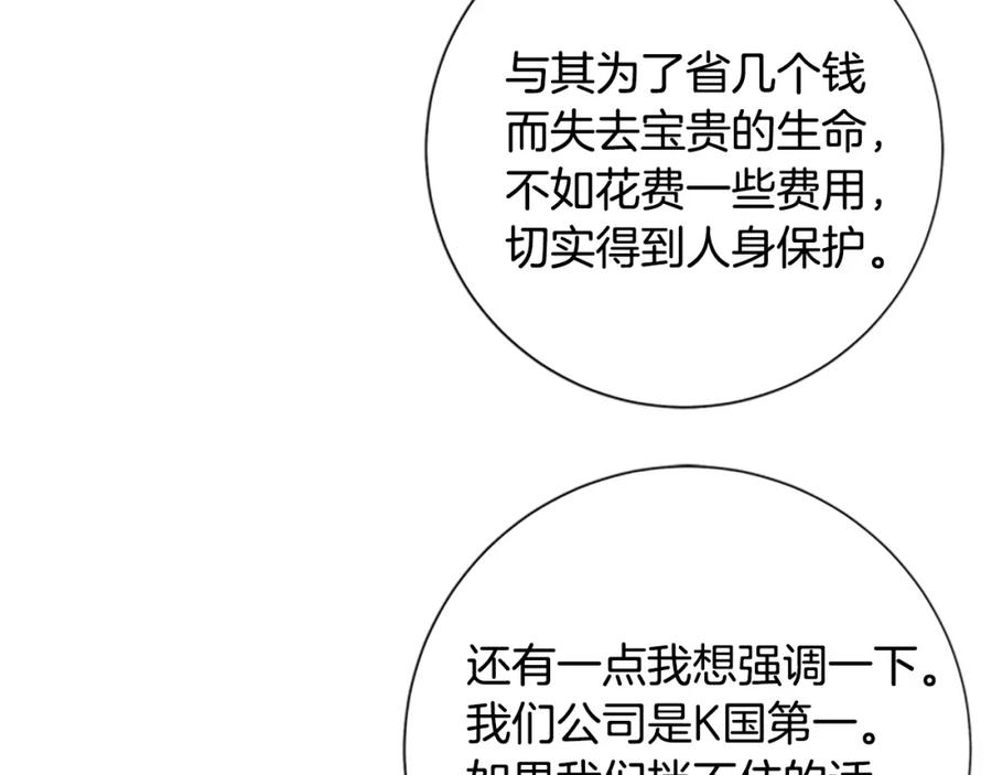 《清道夫K》第58话 父危 第74页