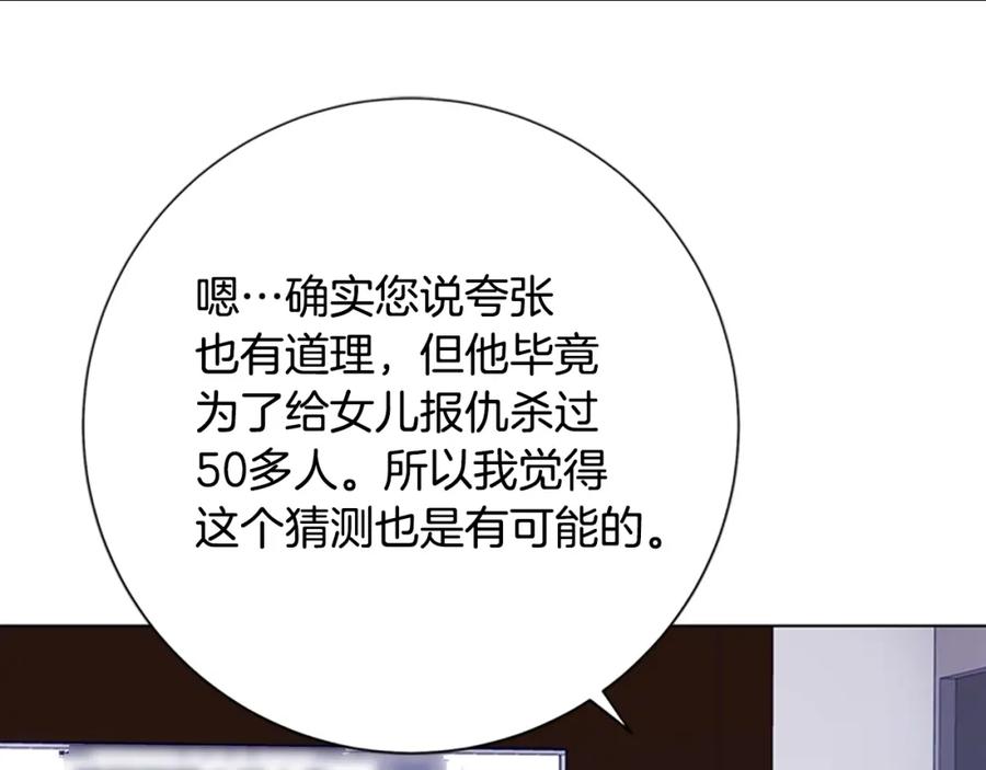 《清道夫K》第58话 父危 第18页