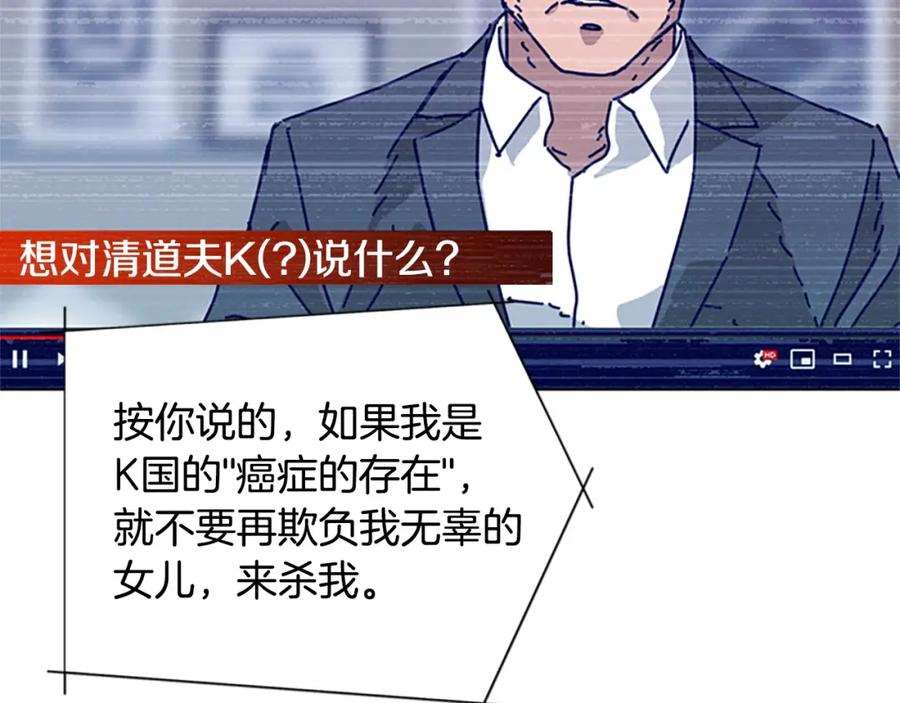 《清道夫K》第58话 父危 第104页