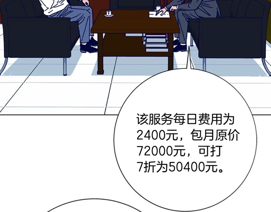 《清道夫K》第58话 父危 第66页