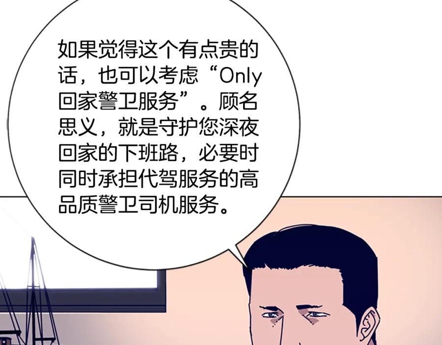 《清道夫K》第58话 父危 第67页