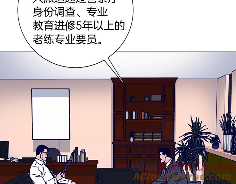 《清道夫K》第58话 父危 第65页