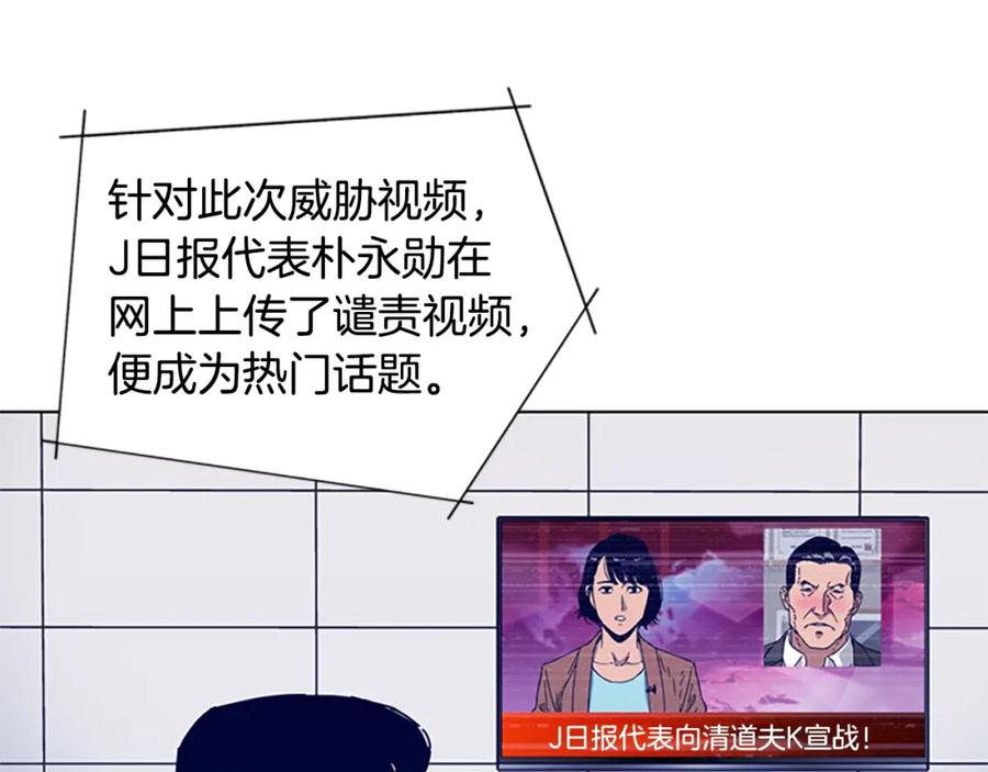 《清道夫K》第58话 父危 第99页