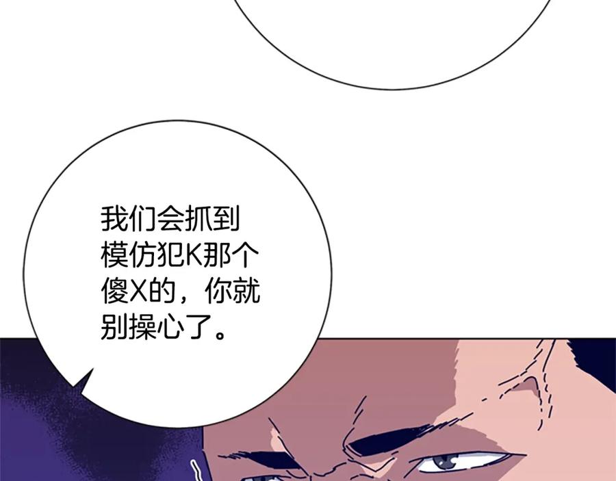 《清道夫K》第58话 父危 第94页