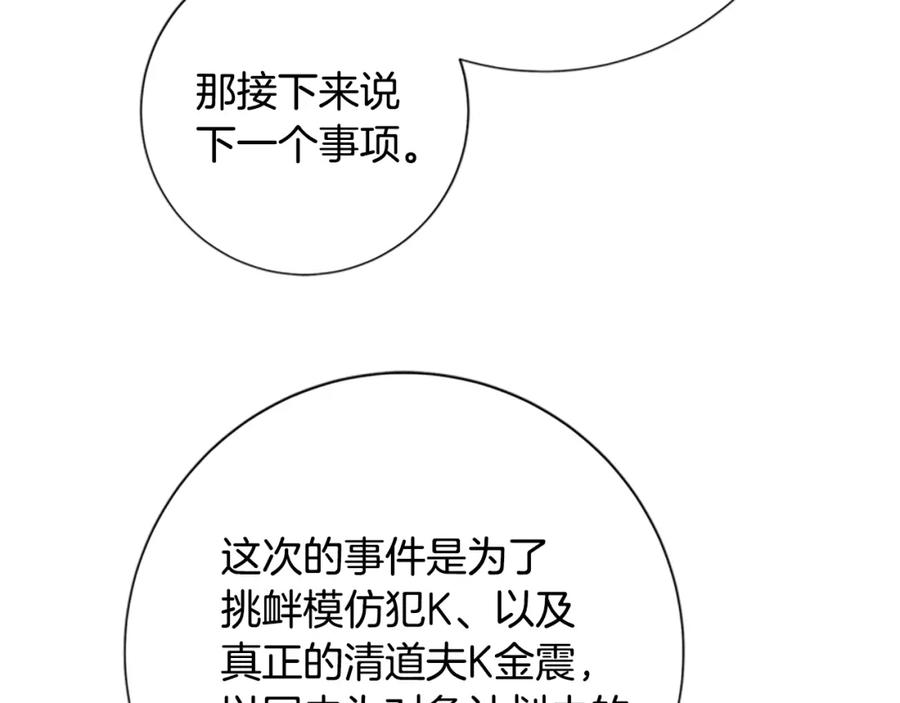 《清道夫K》第58话 父危 第47页