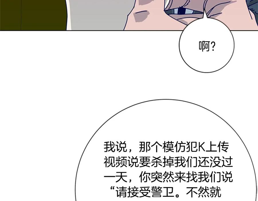 《清道夫K》第58话 父危 第78页