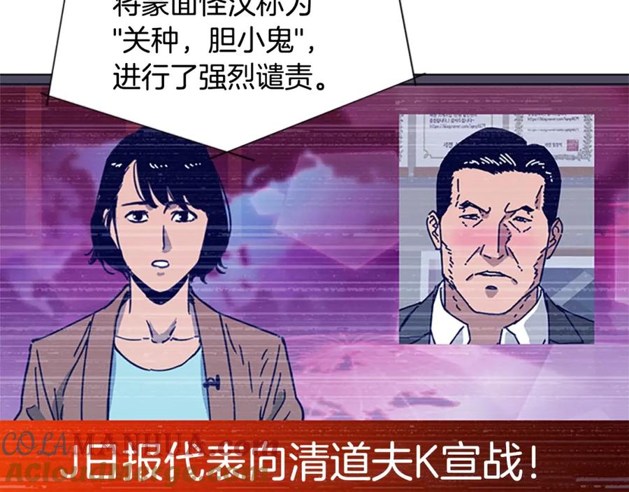 《清道夫K》第58话 父危 第101页