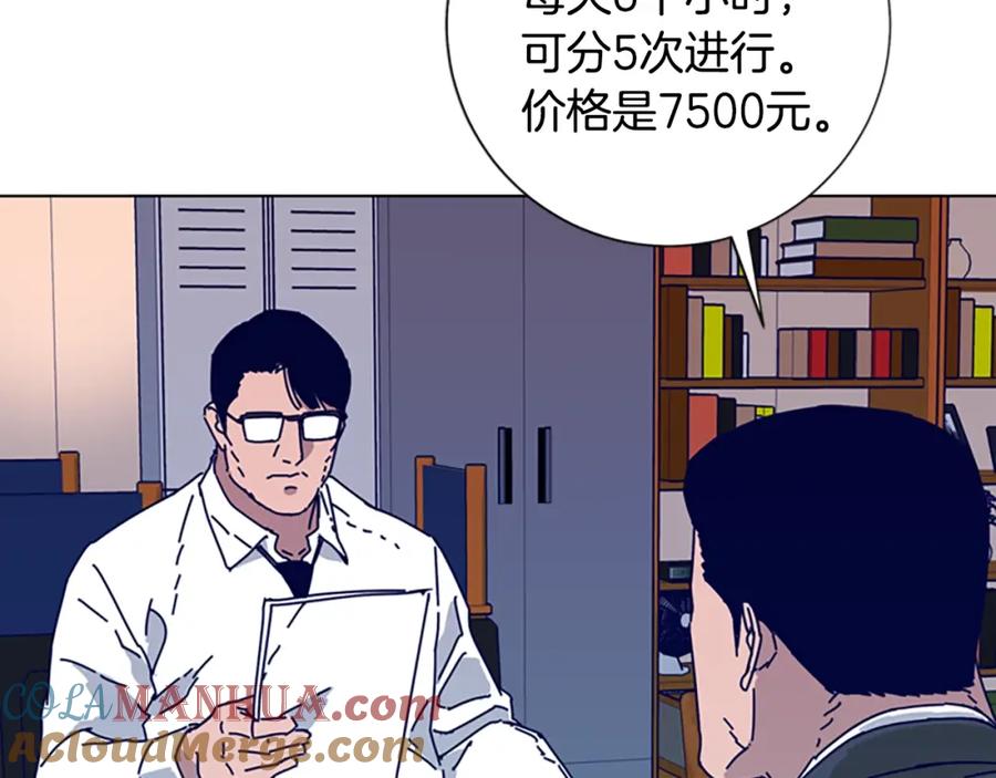 《清道夫K》第58话 父危 第69页