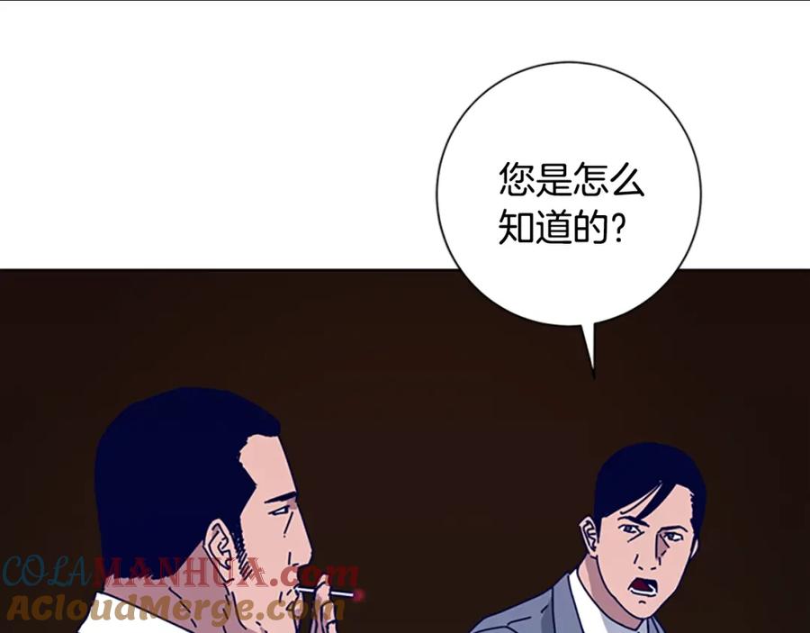 《清道夫K》第58话 父危 第41页