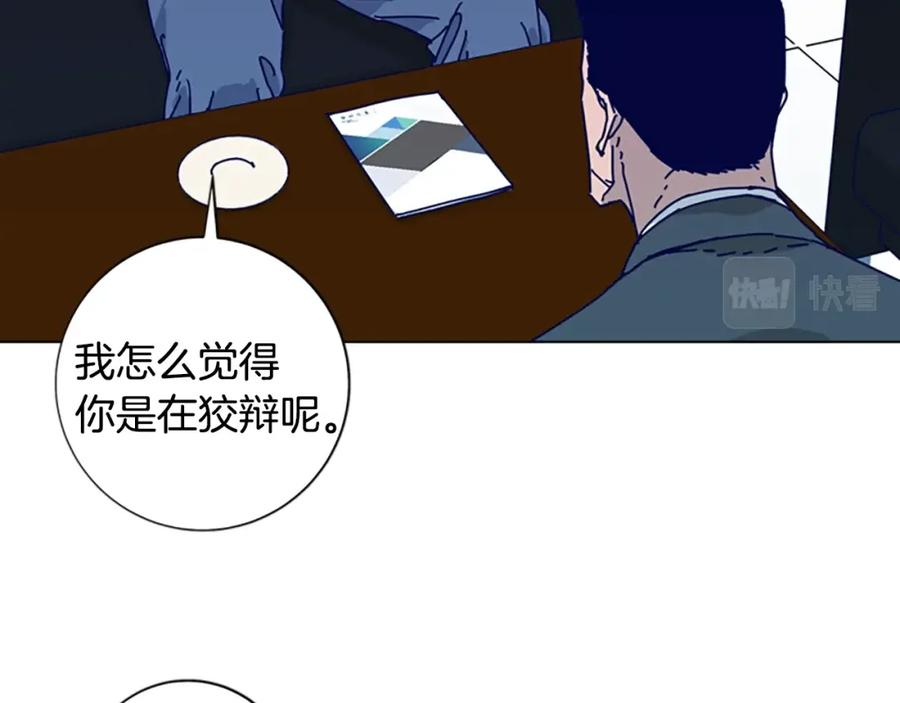 《清道夫K》第58话 父危 第84页