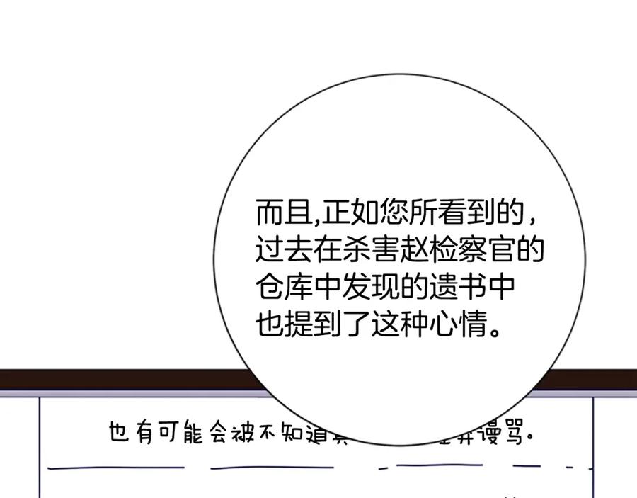 《清道夫K》第58话 父危 第20页