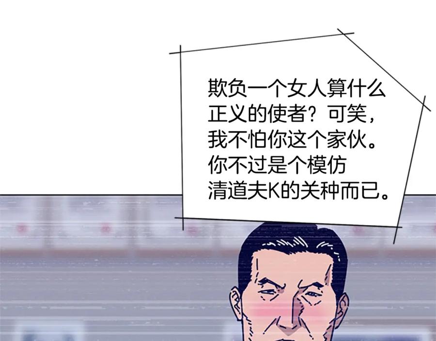 《清道夫K》第58话 父危 第103页