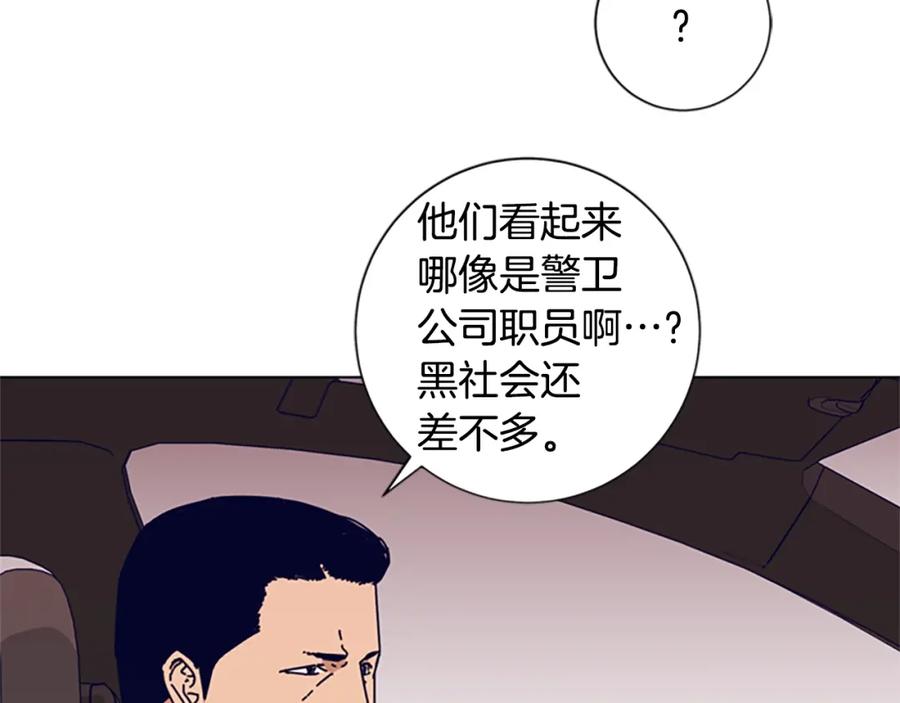 《清道夫K》第59话 过去 第79页
