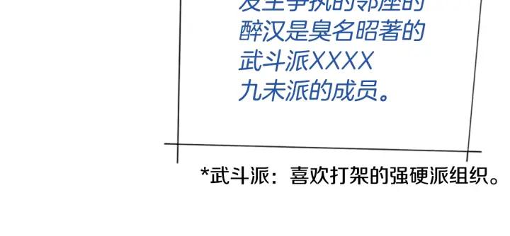 《清道夫K》第61话 棘手 第42页
