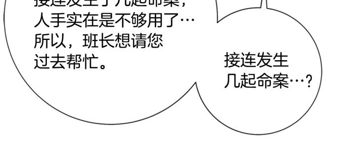 《清道夫K》第61话 棘手 第16页