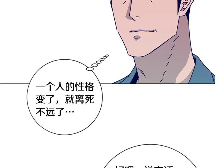 《清道夫K》第61话 棘手 第116页