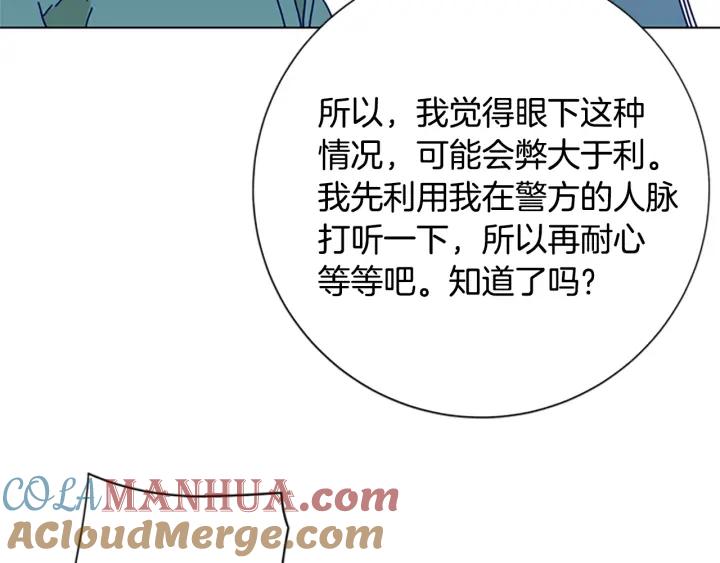 《清道夫K》第61话 棘手 第93页