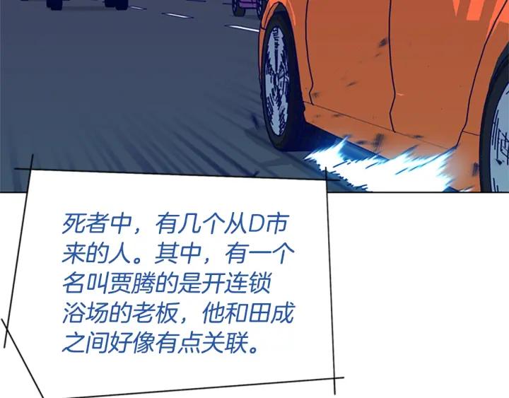 《清道夫K》第61话 棘手 第52页