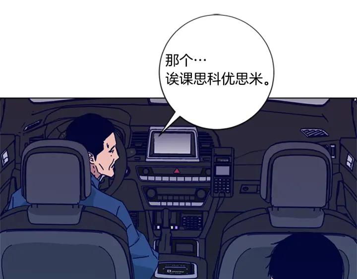 《清道夫K》第61话 棘手 第75页