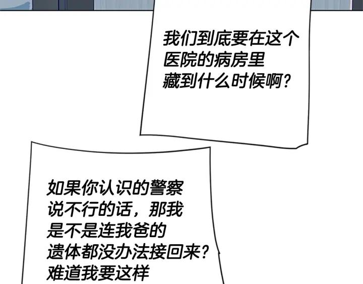 《清道夫K》第61话 棘手 第95页