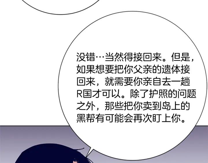 《清道夫K》第61话 棘手 第91页