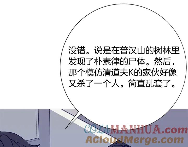 《清道夫K》第61话 棘手 第17页