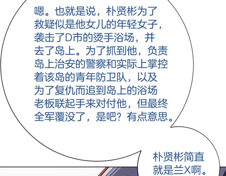 《清道夫K》第61话 棘手 第68页