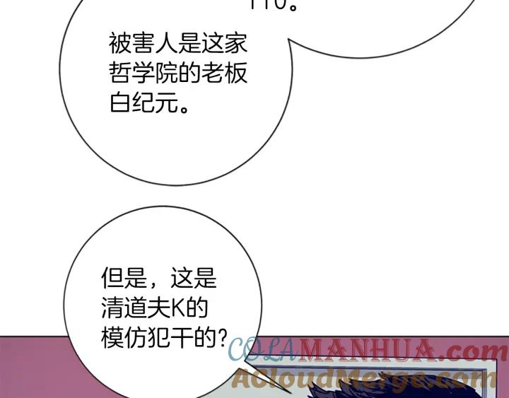 《清道夫K》第62话 围殴 第21页