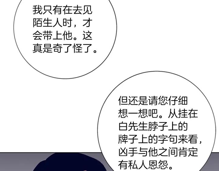 《清道夫K》第63话 模仿犯 第88页