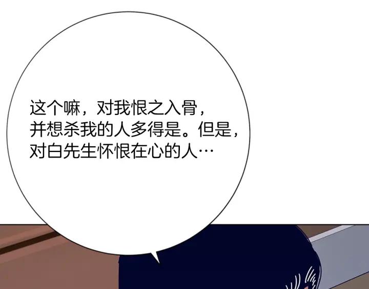 《清道夫K》第63话 模仿犯 第86页