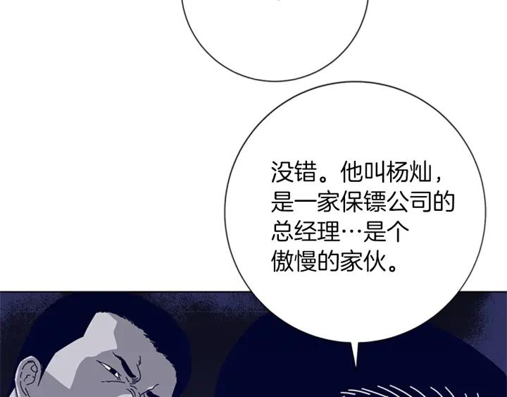 《清道夫K》第63话 模仿犯 第98页