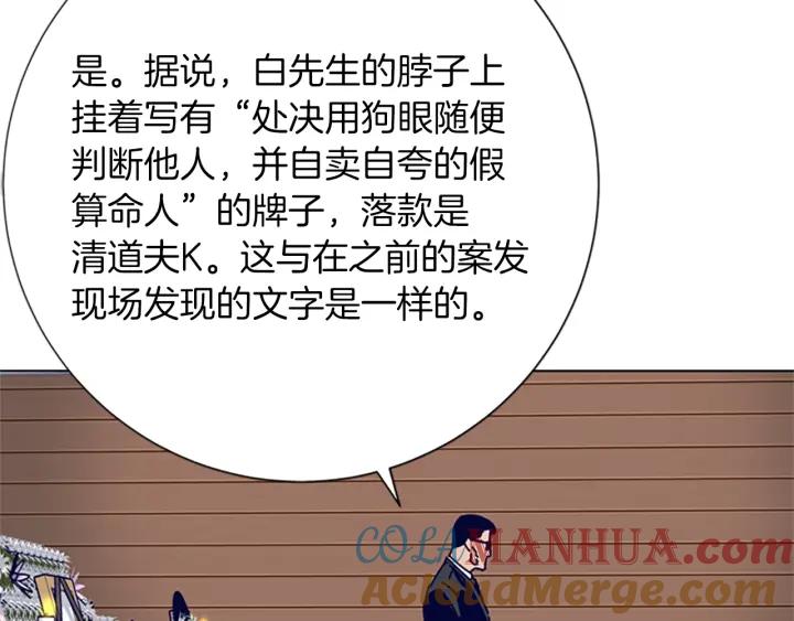 《清道夫K》第63话 模仿犯 第81页