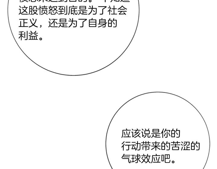 《清道夫K》第63话 模仿犯 第74页