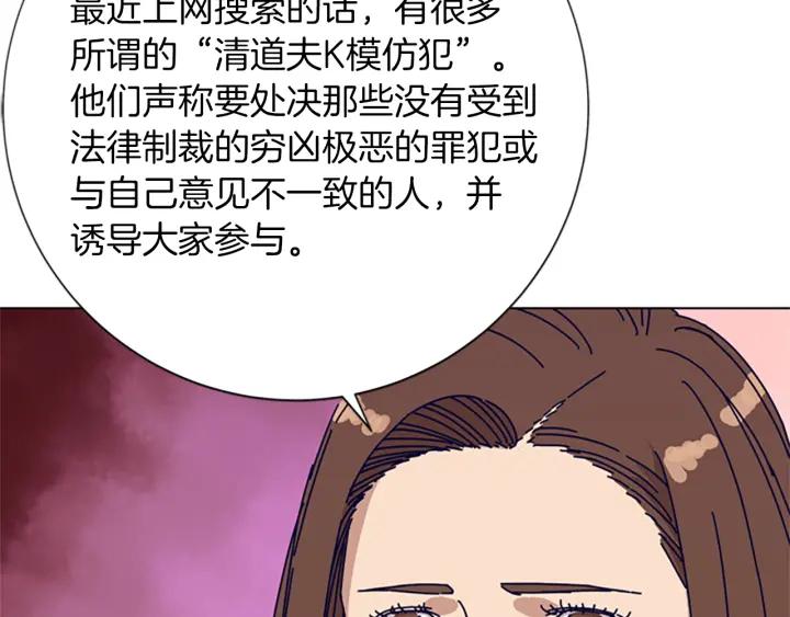 《清道夫K》第63话 模仿犯 第72页