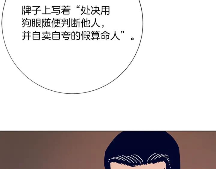 《清道夫K》第63话 模仿犯 第92页