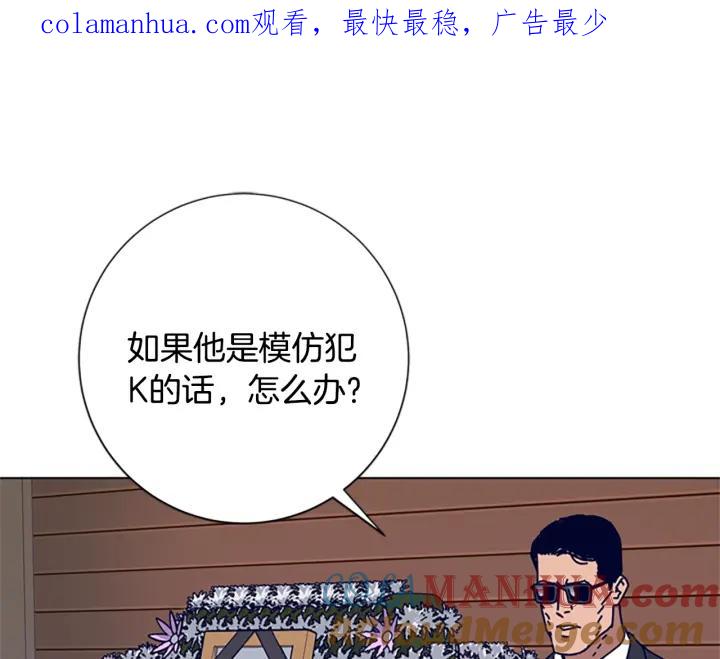《清道夫K》第64话 烟花 第1页